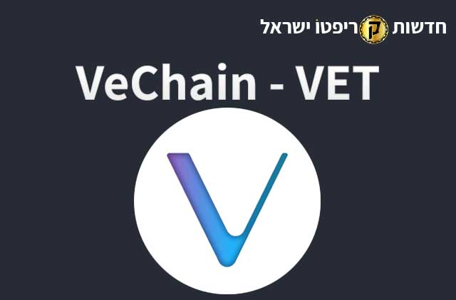 מה זה VeChain (VET)?