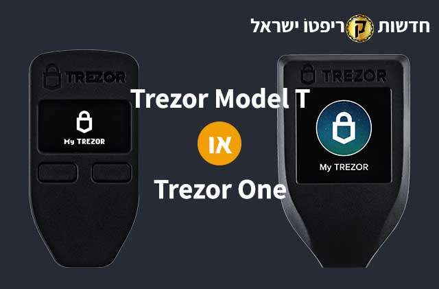 ארנק חומרה קר - טרזור