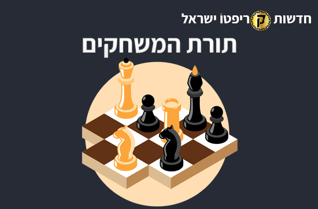 תורת המשחקים