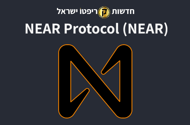 NEAR Protocol (NEAR)