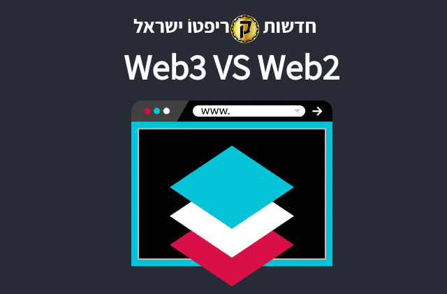 web3vsweb2