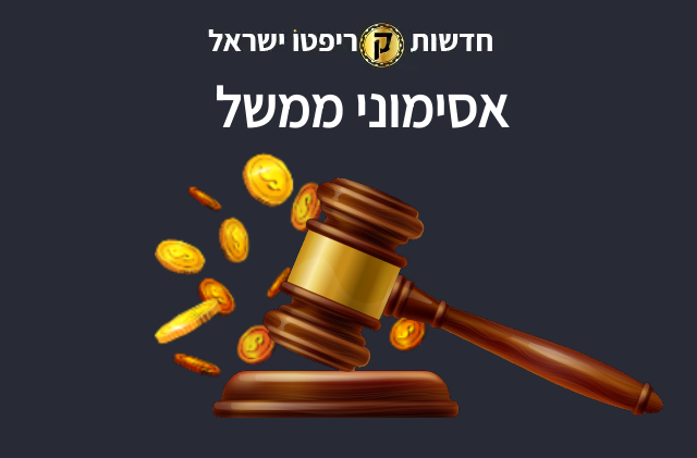 אסימוני ממשל